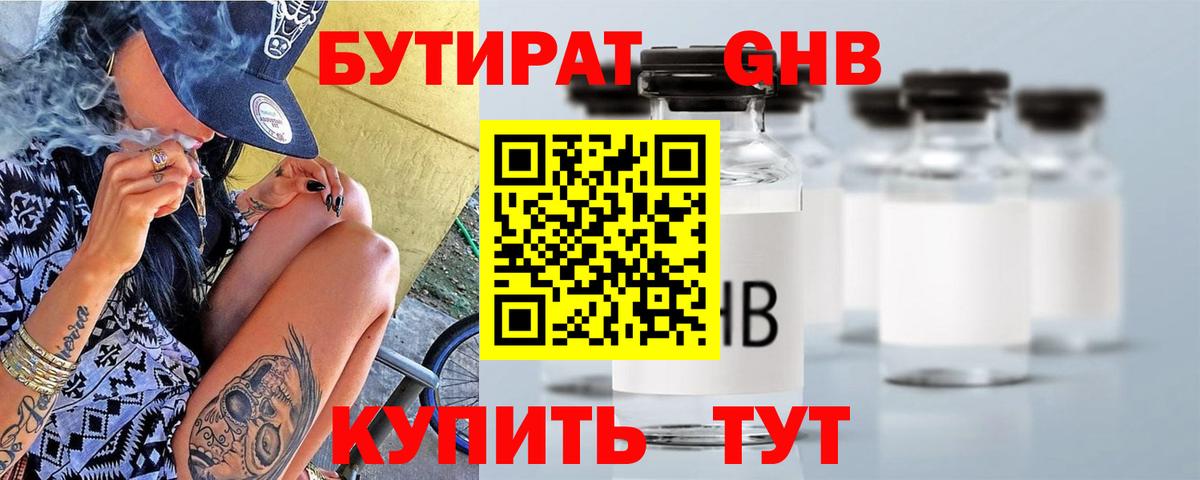 Бутират BDO 33%  Вход с VPN  Нефтеюганск 