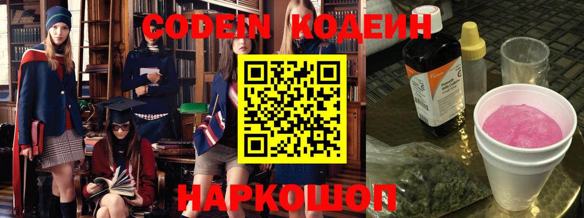 Codein Purple Drank  Codein напиток Lean (лин)  Вход с VPN  Нефтеюганск 